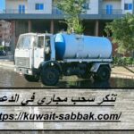 تنكر سحب مجاري في الدعية