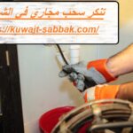 تنكر سحب مجاري في الشهداء