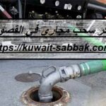 تنكر سحب مجاري في القصور