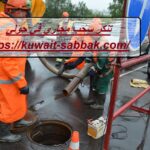 تنكر سحب مجاري في حولي