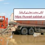 تنكر سحب مجاري قرطبة