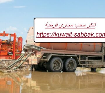 تنكر سحب مجاري قرطبة