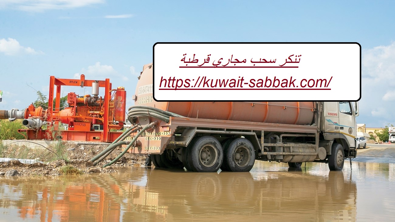 تنكر سحب مجاري قرطبة