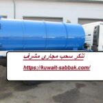 تنكر سحب مجاري مشرف