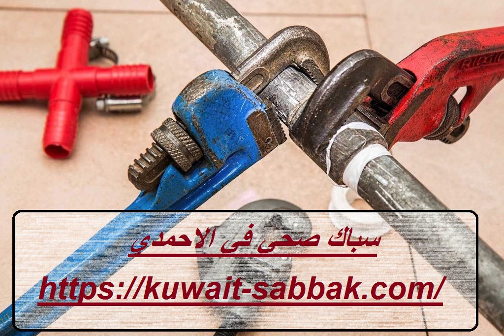 سباك صحي في الاحمدي