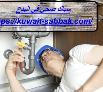 سباك صحي في البدع