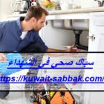 سباك صحي في الشهداء