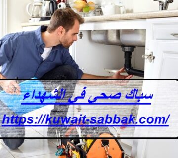 سباك صحي في الشهداء