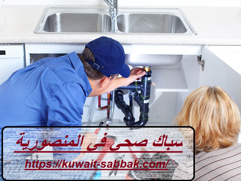 سباك صحي في المنصورية