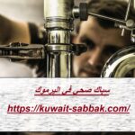 سباك صحي في اليرموك