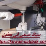 سباك صحي في حطين
