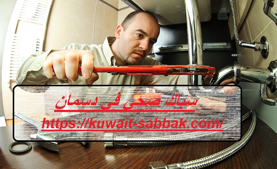 سباك صحي في دسمان
