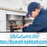 سباك صحي في قرطبة