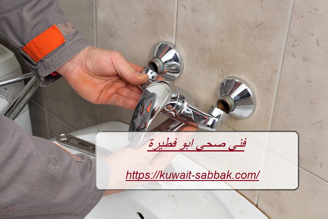 فني صحي ابو فطيرة