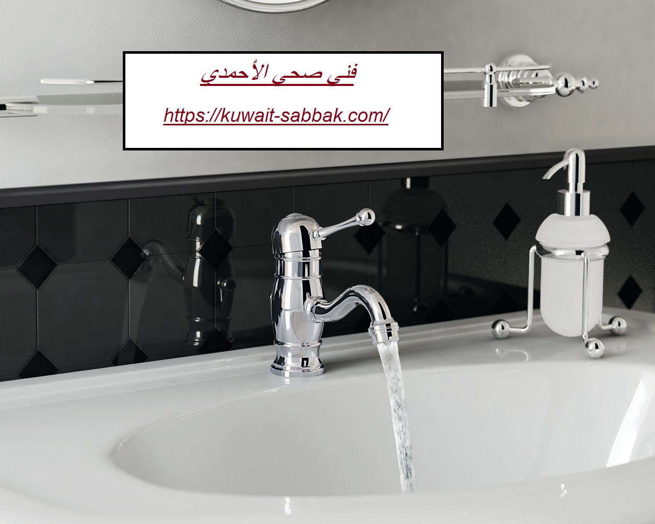 فني صحي الأحمدي