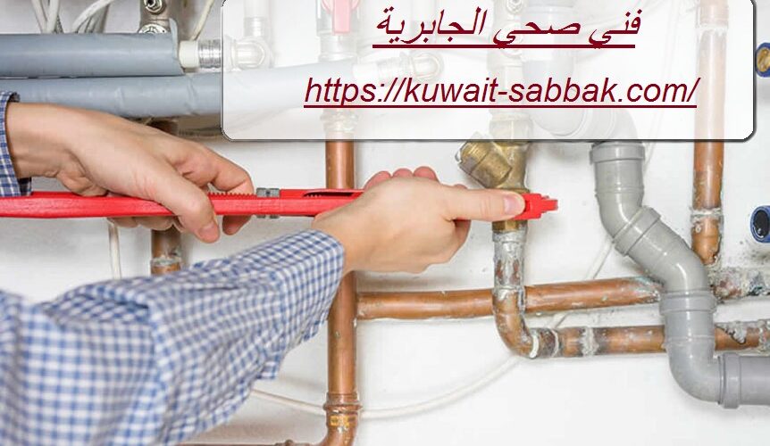 فني صحي الجابرية