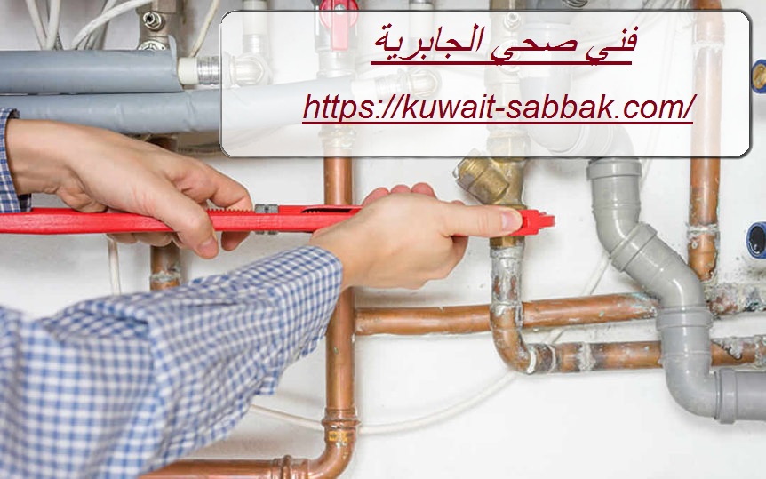 فني صحي الجابرية