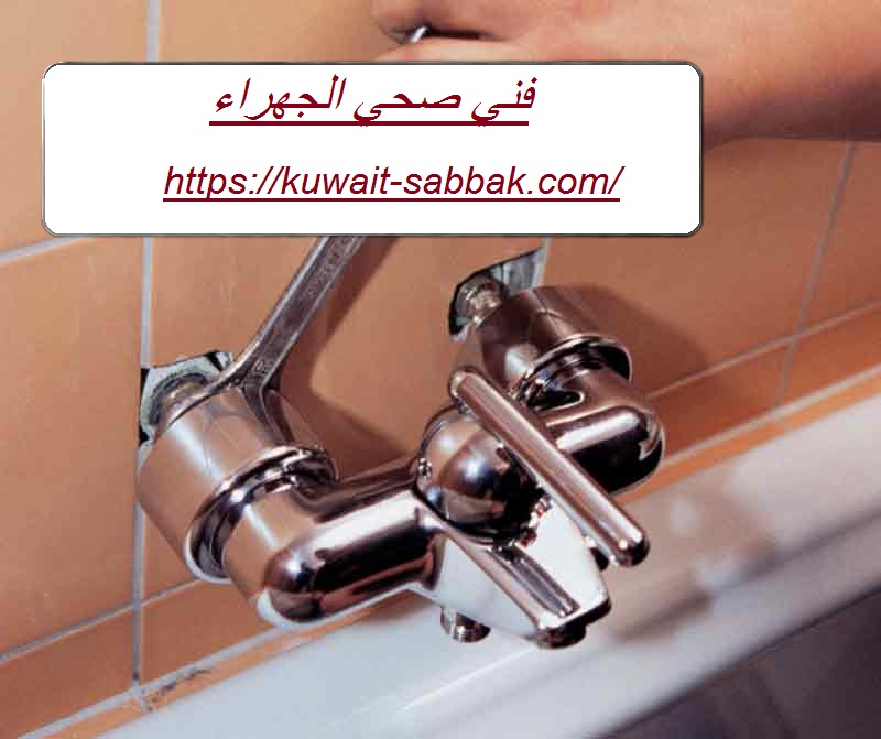 فني صحي الجهراء