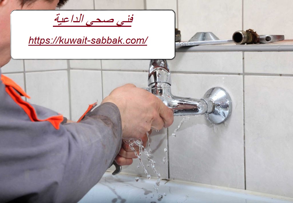 فني صحي الدعية