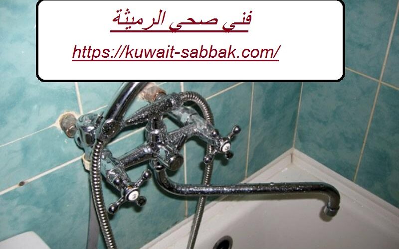 فني صحي الرميثة