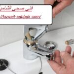 فني صحي الشامية