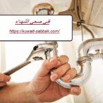 فني صحي الشهداء