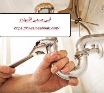 فني صحي الشهداء