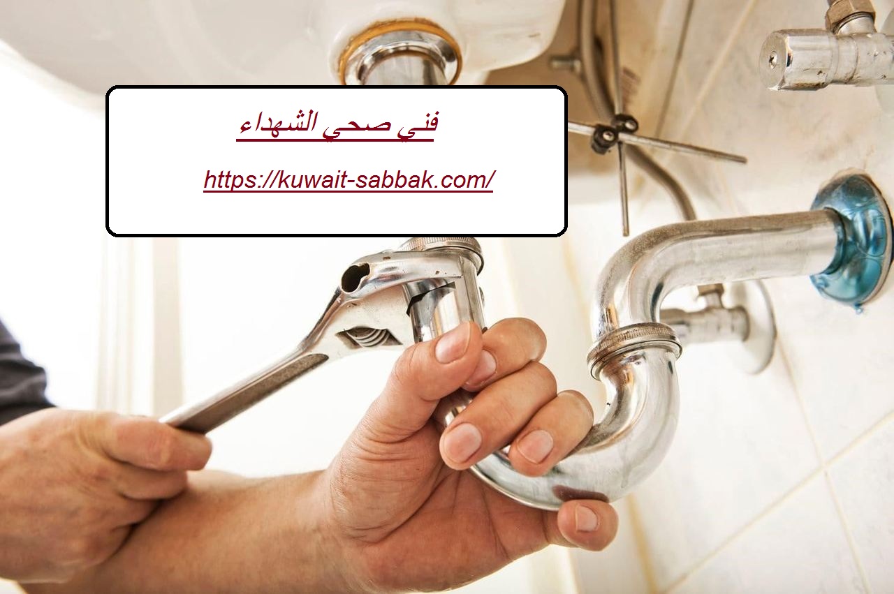 فني صحي الشهداء