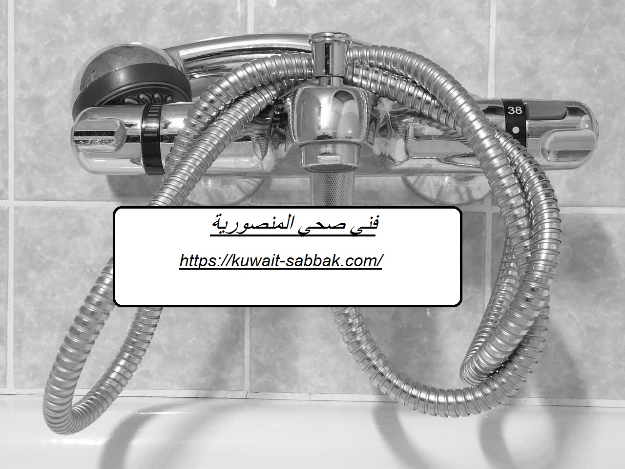 فني صحي المنصورية