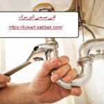 فني صحي اليرموك