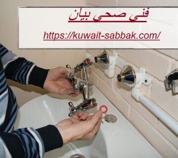 فني صحي بيان