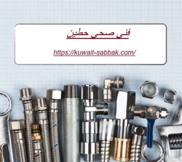 فني صحي حطين