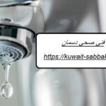 فني صحي دسمان