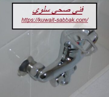 فني صحي سلوي