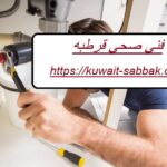 فني صحي قرطبه