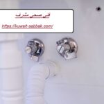 فني صحي مشرف